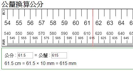 5米幾公分|長度換算器 